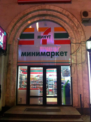 Illustration for article titled Fake 7-Elevens That Fool No One
